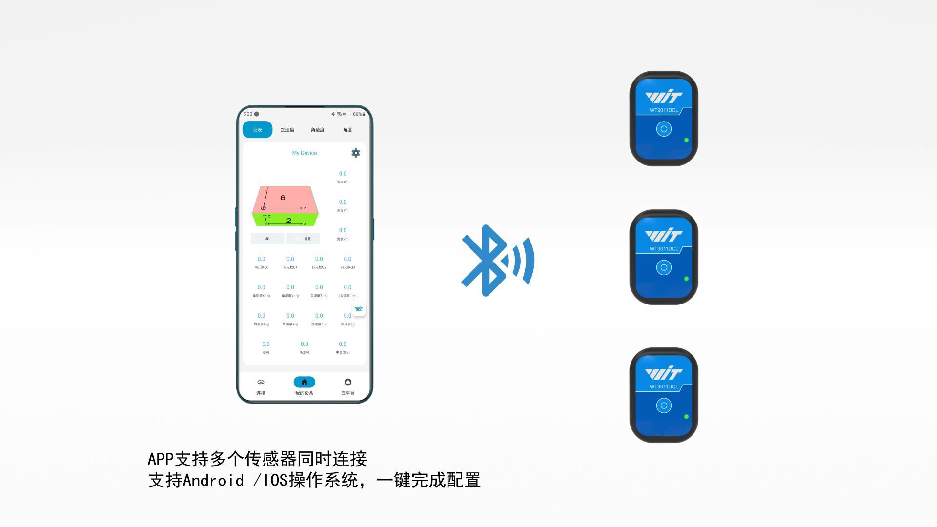 WT9011DCL-BT50蓝牙姿态传感器